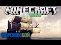 Прохождение карты в Minecraft: Морской бой 