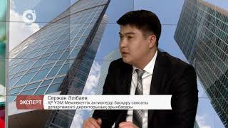 Мемлекеттік активтерді басқару