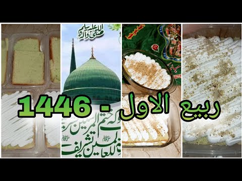 "RABI - UL - AWAL" 💚🌴✨ | Niyaz Series by Cakes N Cakes Maymar Official