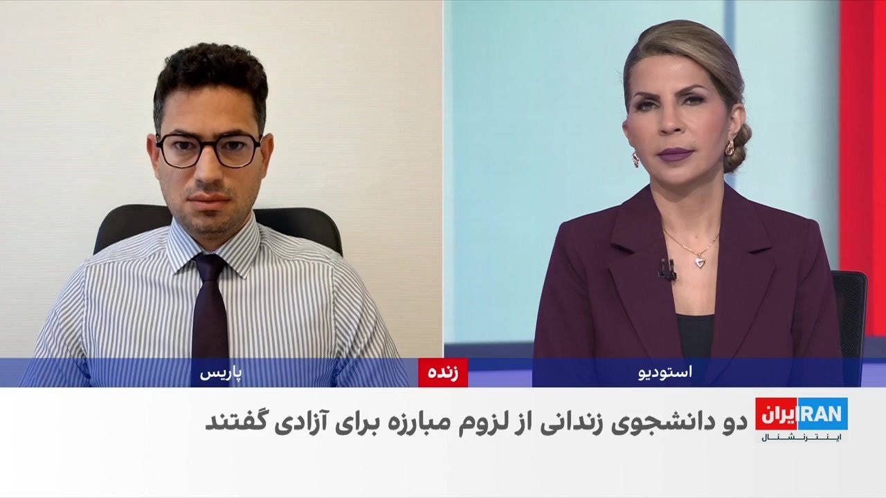 تاکید دو دانشجوی زندانی بر لزوم مبارزه برای آزادی