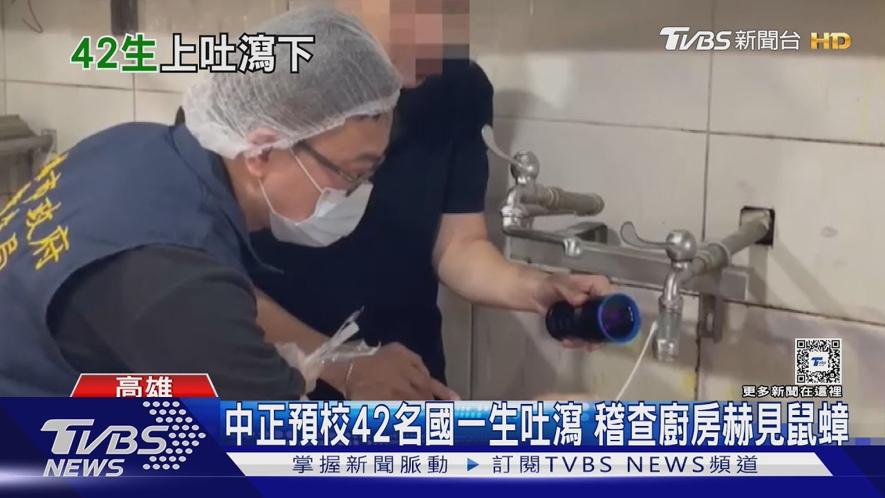 中正預校42名國一生吐瀉　稽查廚房赫見鼠蟑
