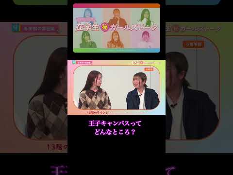 【在学生㊙️ガールズトーク 第2弾✨】
