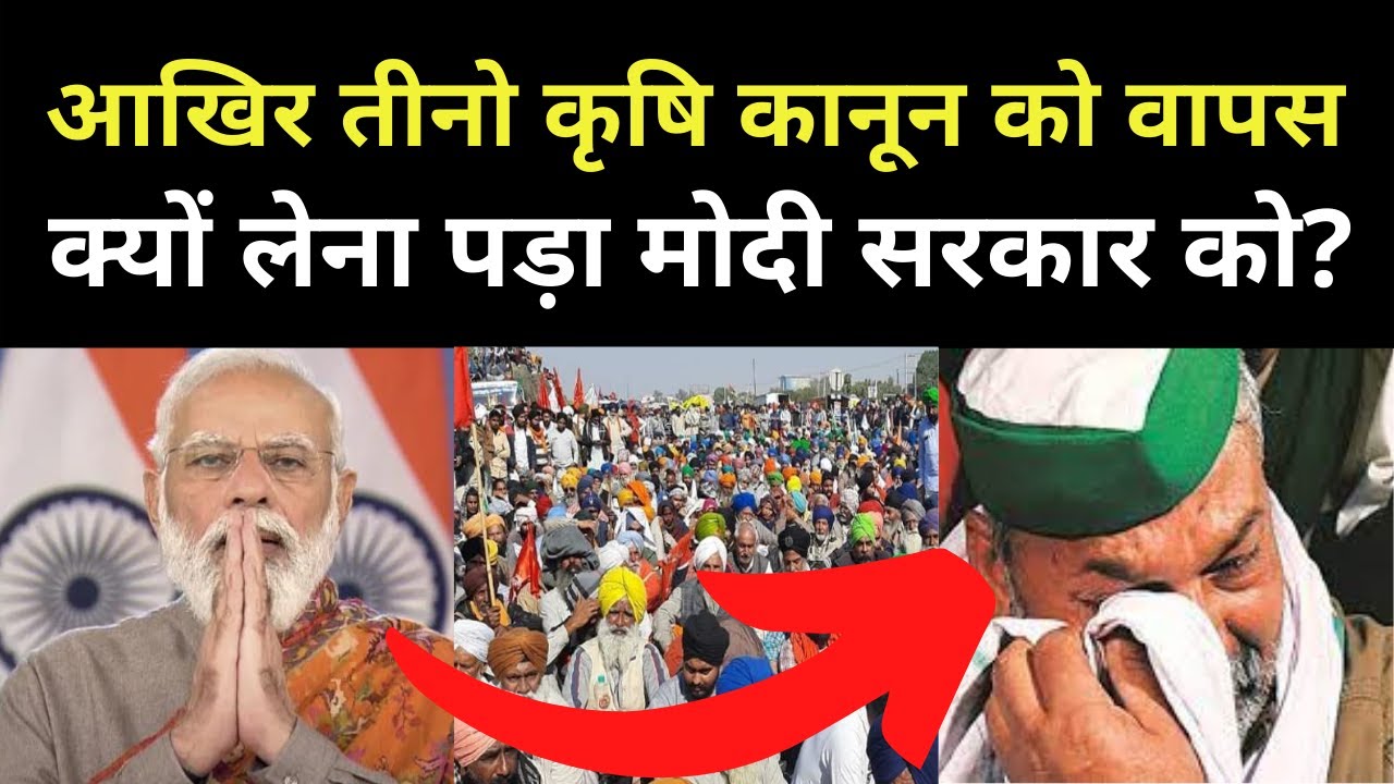 Why Modi Government Repeals Three Farmers Laws Now?
