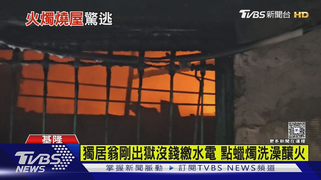 影音／基隆住宅突起火！濃煙直竄天際　警消緊急灌救