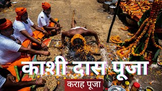 Kashi das puja karah puja कराह पूज�