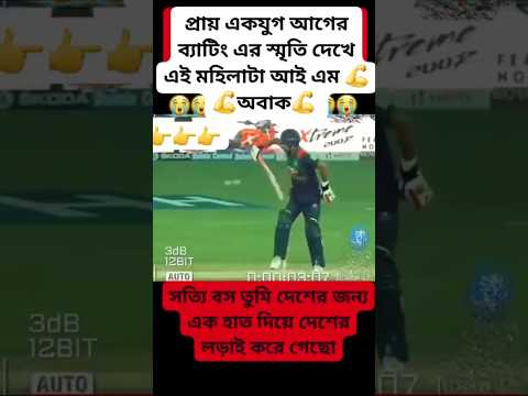 Tamim Iqbal’s Unbelievable One-Handed Batting Heroics