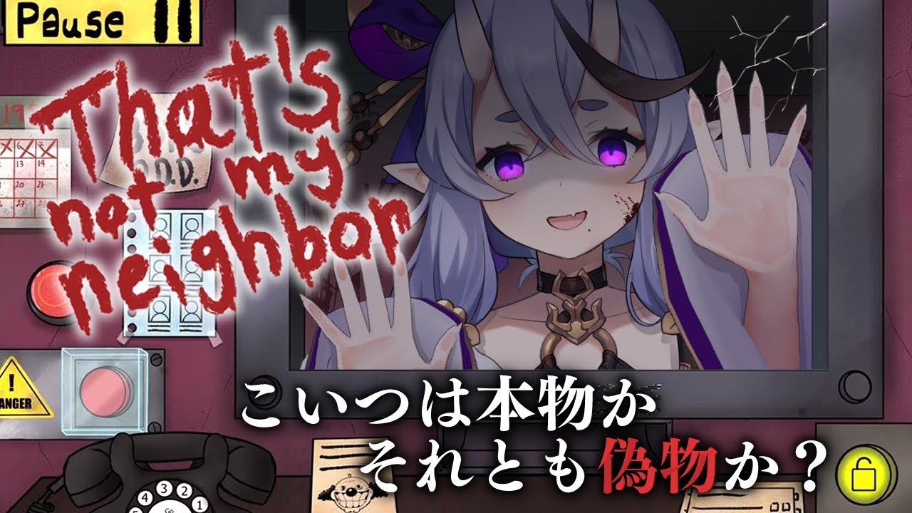 【 That's not my Neighbor 】ドッペルゲンガー増殖中？！偽物の住人を見抜け！【 竜胆 尊┆にじさんじ 】