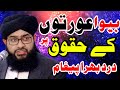 Very Emotional Bayan - Bewa Aurat Ke Huqooq In Islam - Qari Faiz Ahmed Kasur