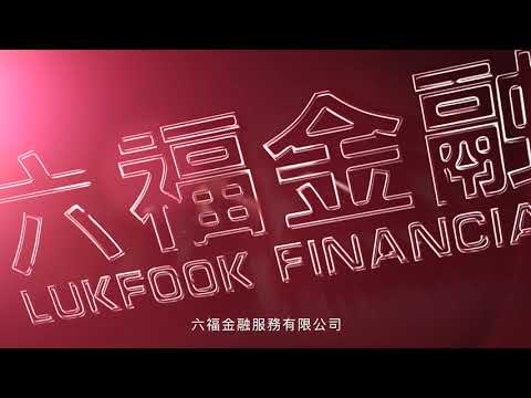 CORPORATE VIDEO FOR LUKFOOK FINANCIAL SERVICES (PACKAGE F)