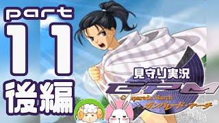 見守り実況ガンパレード・マーチ PART11(後編)【こっこきっこ】