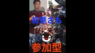 モンハンワールド参加型配信　初見さんもどうぞ