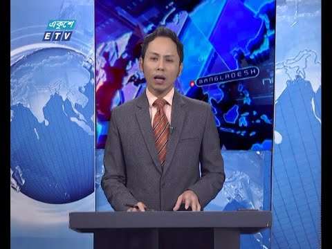 11 PM News || রাত ১১টার সংবাদ || 22 January 2021 | ETV News