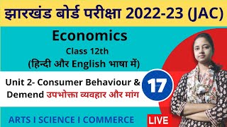 Consumer Budget│Theory of consumer behaviour│LEC 17 Unit 2 Micro ch 5│Class 12th │JAC