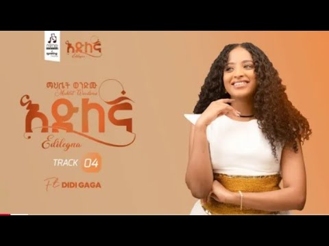 Mahlet Wondemu (Edelgna) ማህሌት ወንድሙ (እድለኛ) New Ethiopian Music 2025 Surafel Records