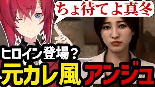 【JUDGE EYES#5】友達以上恋人未満のヒロイン登場？やっかい元カレムーブをするアンジュ【アンジュ・カトリーナ切り抜き】