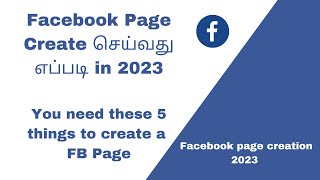 How to Create a Facebook Page in 2023 | Facebook Page Tamil | FB Page Tamil