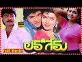 Love Game Telugu Full Comedy Drama Film Srikanth Ali Indraja TFC Films