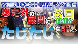 【＃８】脱力系トークバラエティー《でくちゃん！》