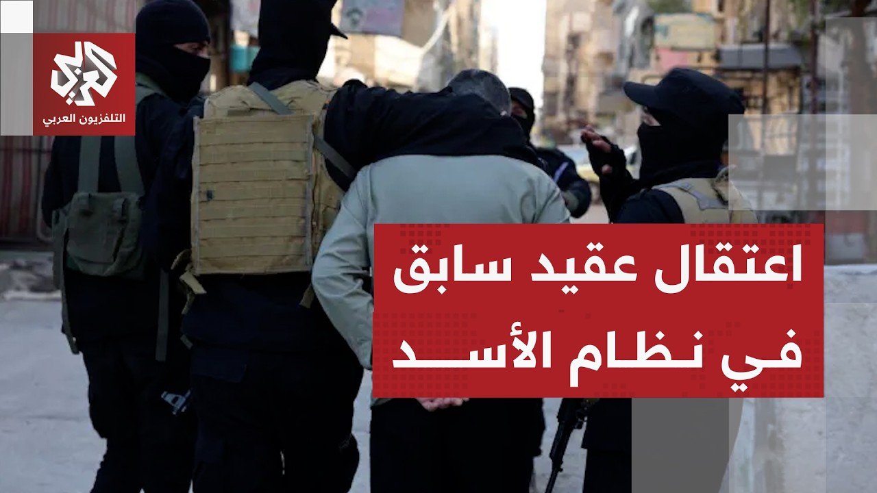 الداخلية السورية تلقي القبض على المسؤول عن مستودعات غاز السارين والتصنيع ال?