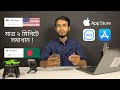 IPhone Imo HD Country Change Problem Solution How To Use IMO On IPhone Bangla