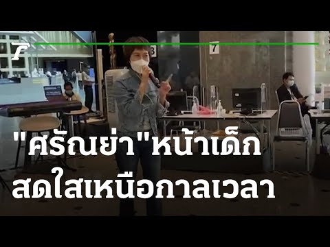 คลิกเพื่อดูคลิปวิดีโอ
