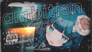 [Vtub] 稍麦 2周年live