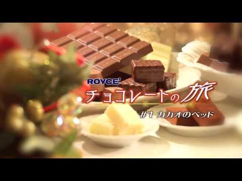 テレビ「フェレーロの秘訣」: チョコレートのドキュメンタリーが明らかにするもの