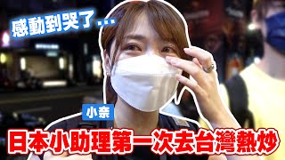 [問卦] 三原的日本員工小奈有幾分？