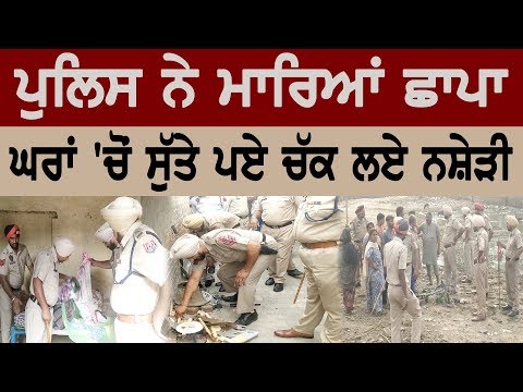 Police Raid Early Morning, Arrest Drug Addicts