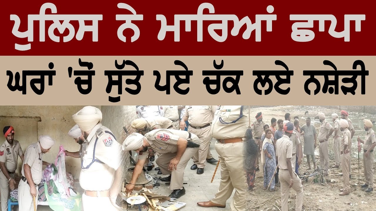 Police Raid Early Morning, Arrest Drug Addicts Police Raid Early Morning, Arrest Drug Addicts