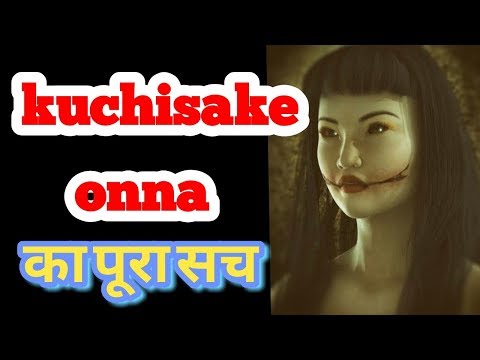 क्या मै सुंदर हूं ? | Kuchisake onna | in hindi | Japanese urban legend 1 | [real story]