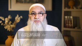 صورة برنامج من #جوامع_الكلم | الشيخ أ.د أحمد النقيب
