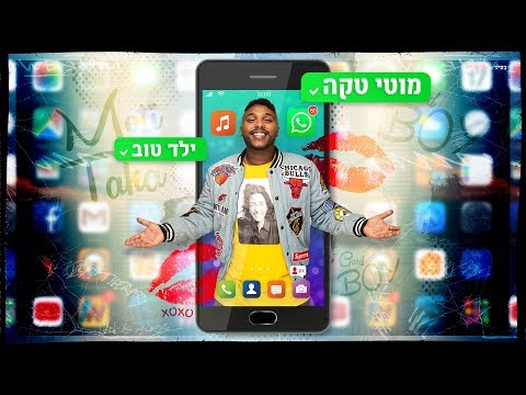 מוטי טקה - ילד טוב -  Moti Taka