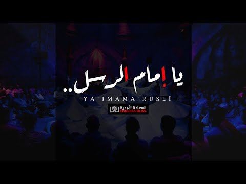 Ya Imamarrusuli❣️ Beautiful Islamic Nasheed ABDUL HAFEEL BALUSSERY, ABULHASAN BALUSSERY