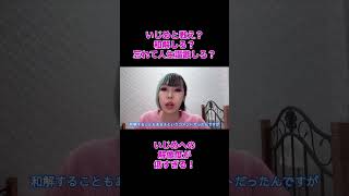 いじめに対する解像度が低すぎるので、反論させてください。#いじめ #学校 #教育 #社会問題