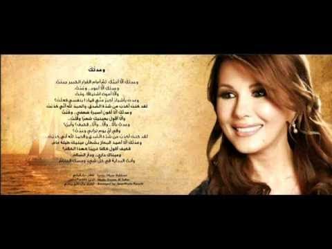 Wa3adtouka - Majida El Roumi / وعدتك - ماجدة الرومي