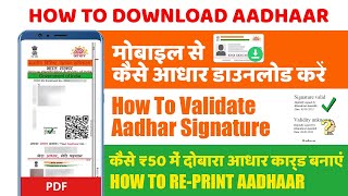 How to download e Adhaar Card and validate signature | How to get new Aadhaar card at Rs.50