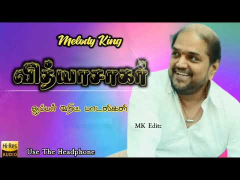 🎻வித்யாசாகர் இசையில் ஹிட் பாடல்கள் vidhyasagar super hit songs🎻 #vithyasagarhits #mkeditz 