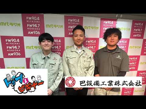 巴設備工業株式会社