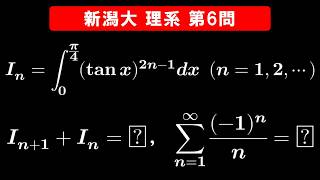 【難易度☆☆☆】2026年 新潟大学 理系 数学 第6問