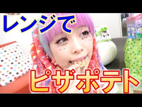 レンジでピザポテト作ってみた！【毎日19時！立石学園】