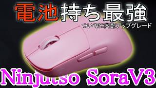 前作から正当進化！Sora V3は電池持ちがエグイ【Ninjutso Sora V3】