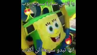 Arabic Spongebob