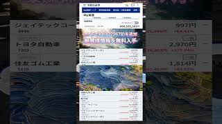 #NISA,#新NISA,#つみたてNISA,#iDeCo,#配当金,#配当利回り,#決算,#決算分析,#業績,#企業分析,#銘柄分析,#株予想,#株の買い方