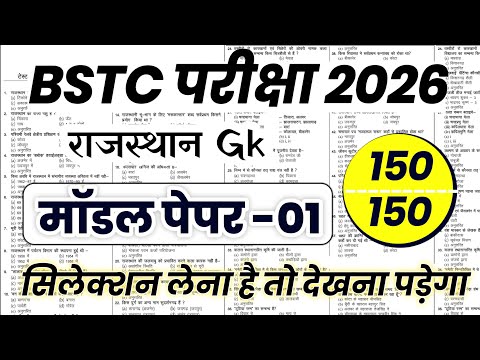 Bstc Rajasthan GK 2026 | BSTC Online Classes 2026 | BSTC Important questions 2026 | Rajasthan Gk  