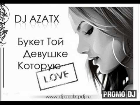 DJ Tulis ft. Alexandr B. - Девушке Которую Люблю (DJ AzatX MashUp)