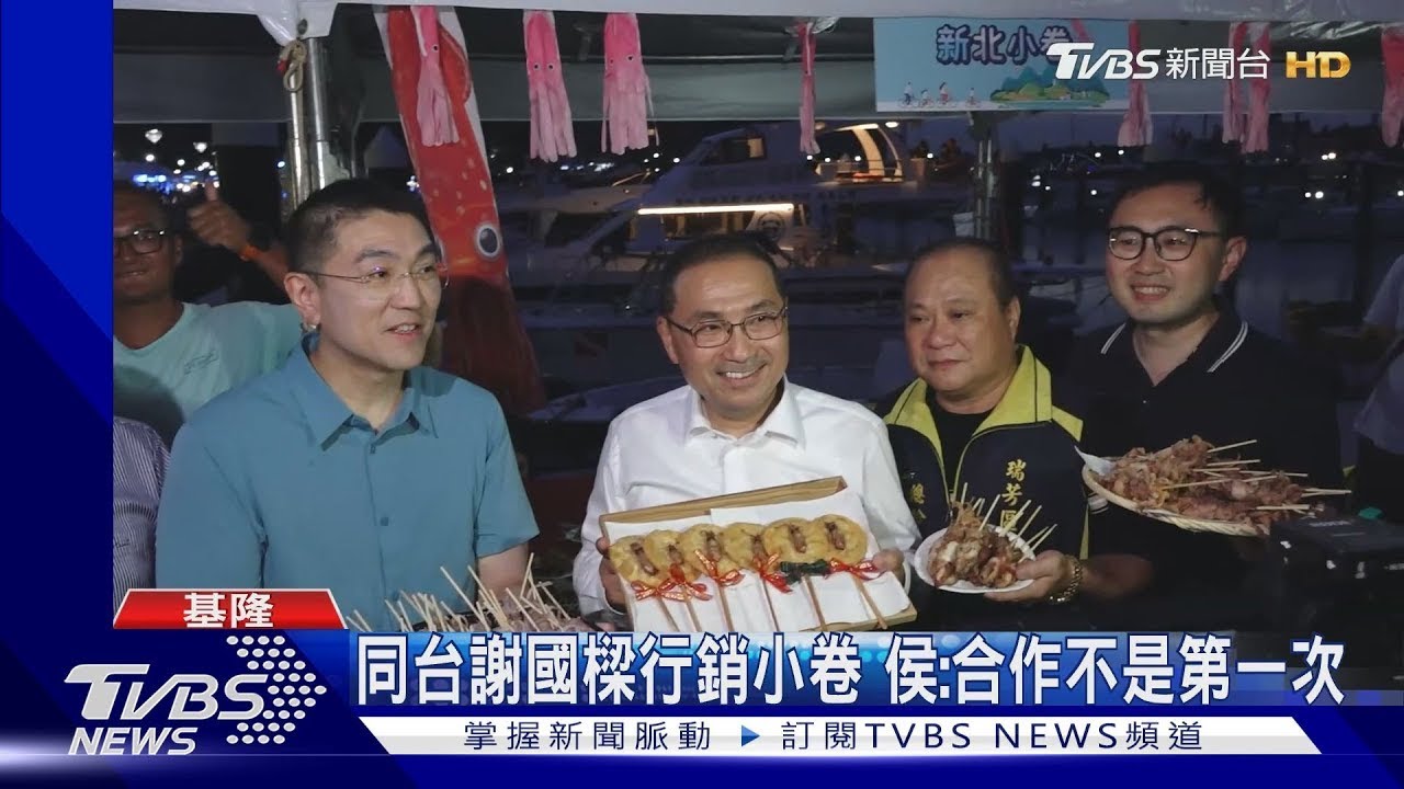 小卷季開跑！　新北基隆串聯山海行銷合作