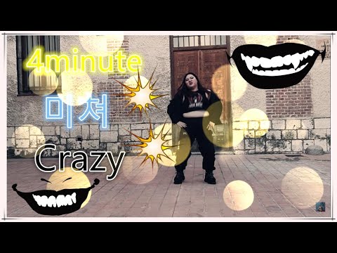 4MINUTE - 미쳐(Crazy) dance cover【kuheiqiaokeli】