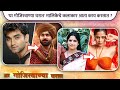 ह्या गोजिरवाण्या घरात मालिकेचे कलाका
