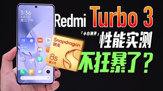 [討論] 小白 Redmi Turbo 3 性能實測